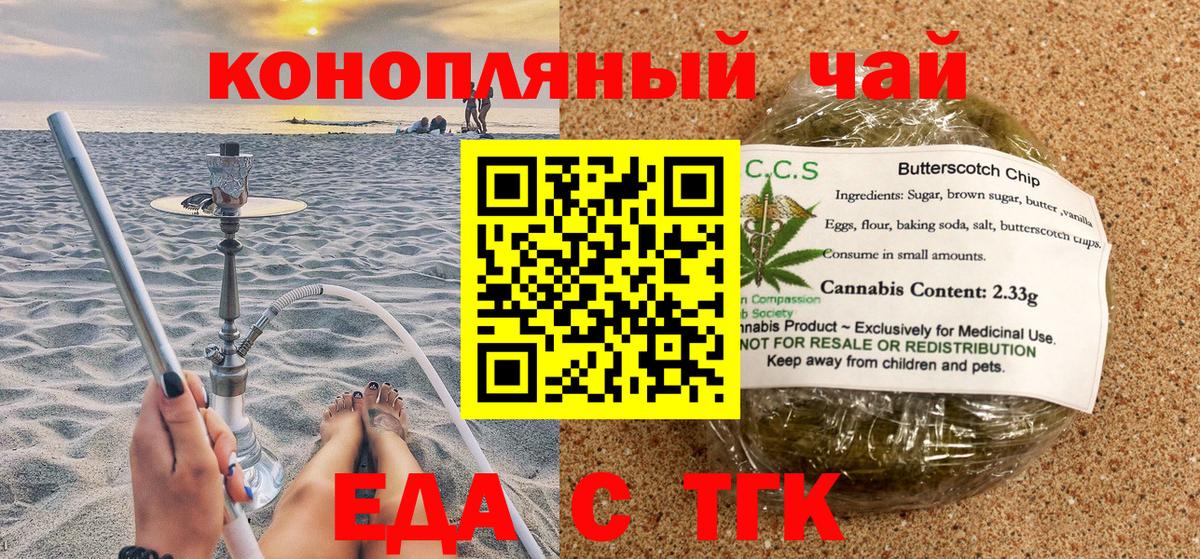 Гуково  Cannafood марихуана  Вход с VPN 