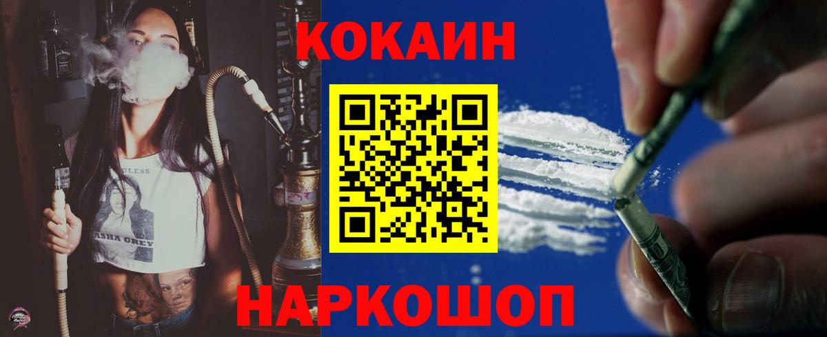 Гуково  Cocaine FishScale  КОКАИН  Вход с VPN 