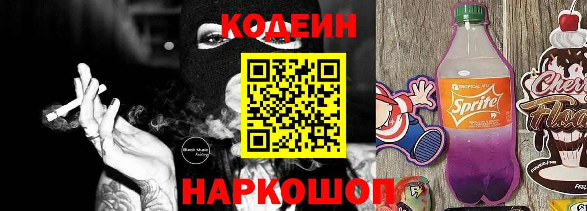 Codein Purple Drank Гуково