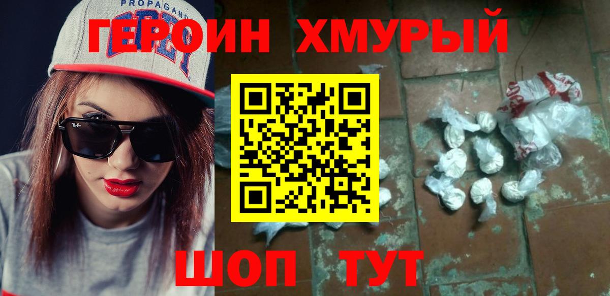 Гуково  Героин Heroin  Вход с VPN 