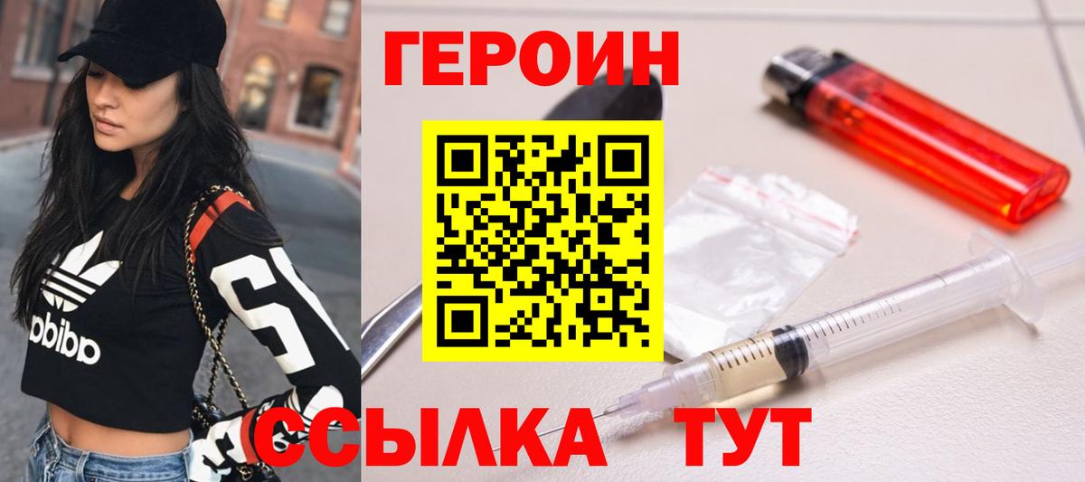 ГЕРОИН хмурый Гуково
