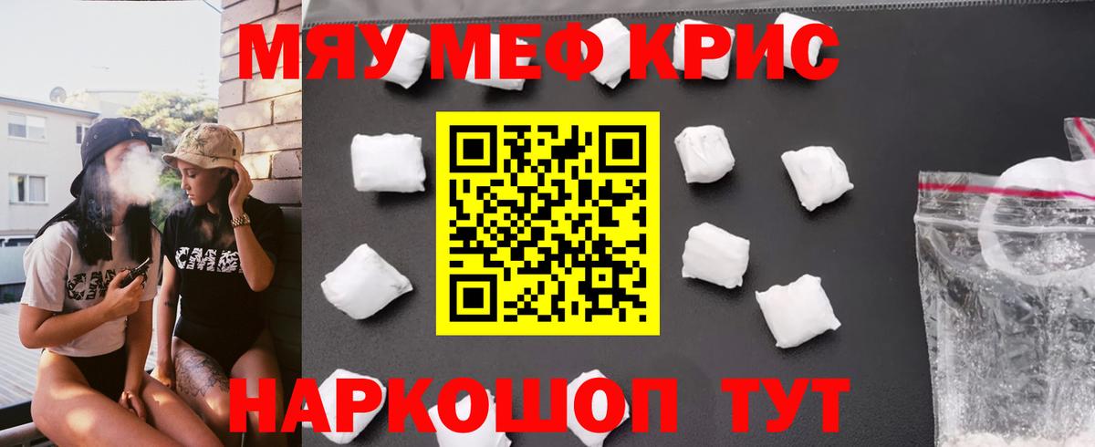 Мефедрон мука Гуково