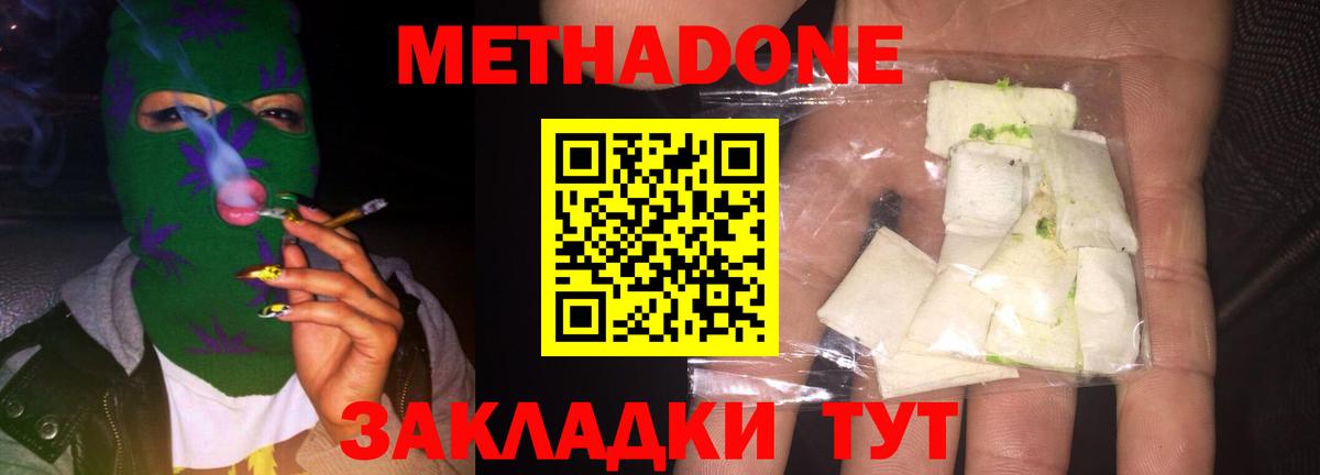 Метадон белоснежный Гуково