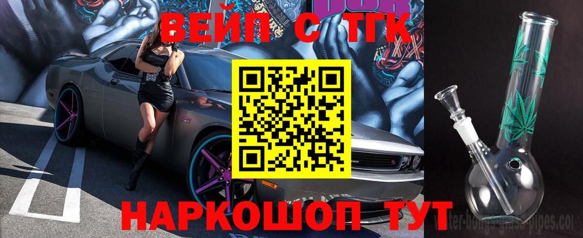 Гуково  где купить   Вход с VPN  Дистиллят ТГК концентрат  ТГК вейп 